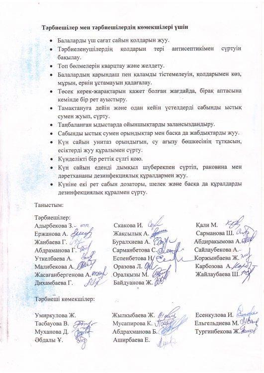 COVID19 - дың алдын алу іс-шаралары.