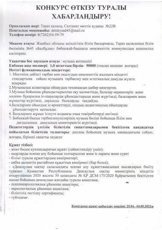 Хореограф,музыка жетекшілеріне конукрс өткізу туралы ХАБАРЛАНДЫРУ