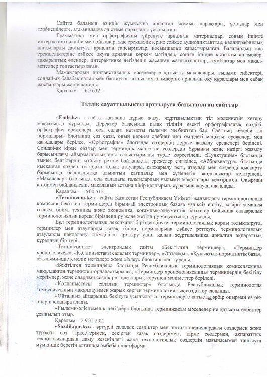 Ақпарат