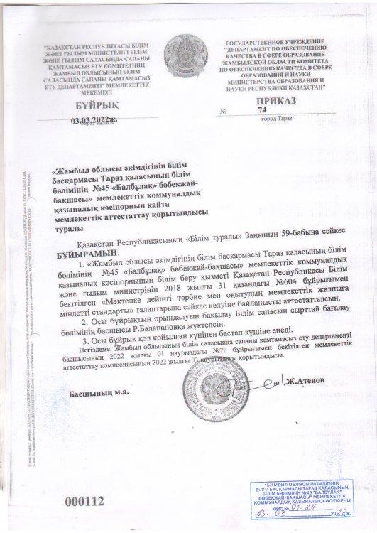 Аттестация қорытындысы