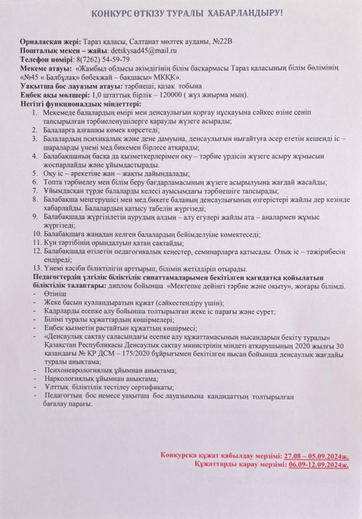 Хабарландыру!