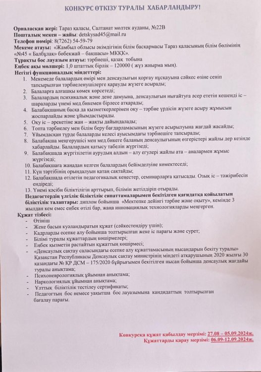 Хабарландыру!