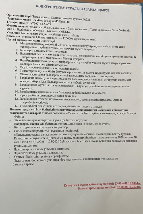 Конкурс туралы хабарландыру!