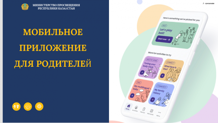 Ата-анаға кеңес
