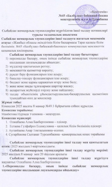 Ішкі талау анықтама