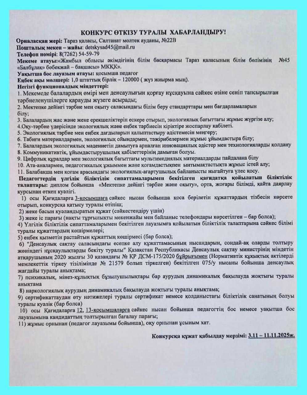 Хабарландыру