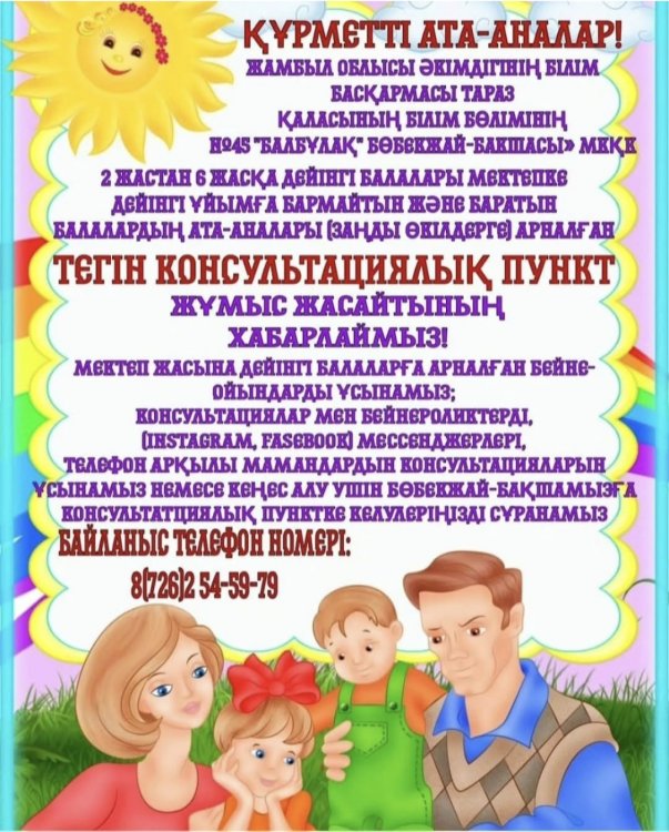 Когсультатциялық пункт хабарландыру