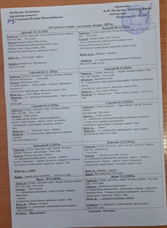 10 күндік ас мәзірі