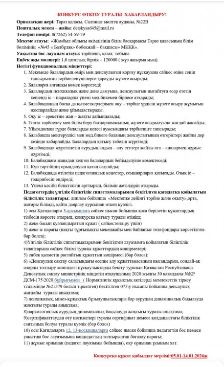Конкурс туралы хабарландыру