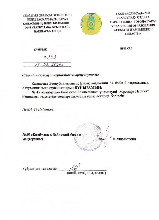 Кемшілікті жою жоспары