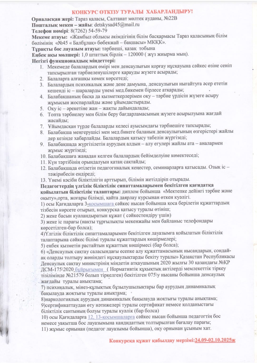 Хабарландыру
