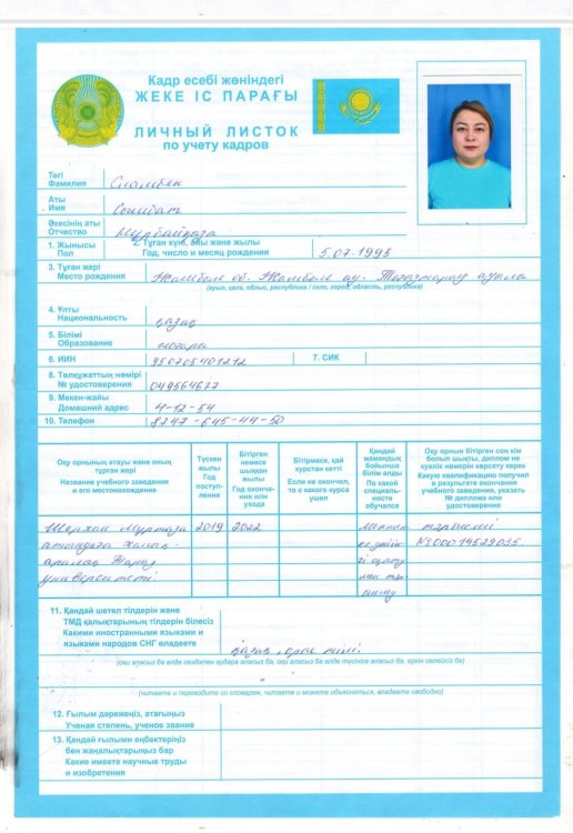 Конкурстан өткен туралы Сламбек С.Н