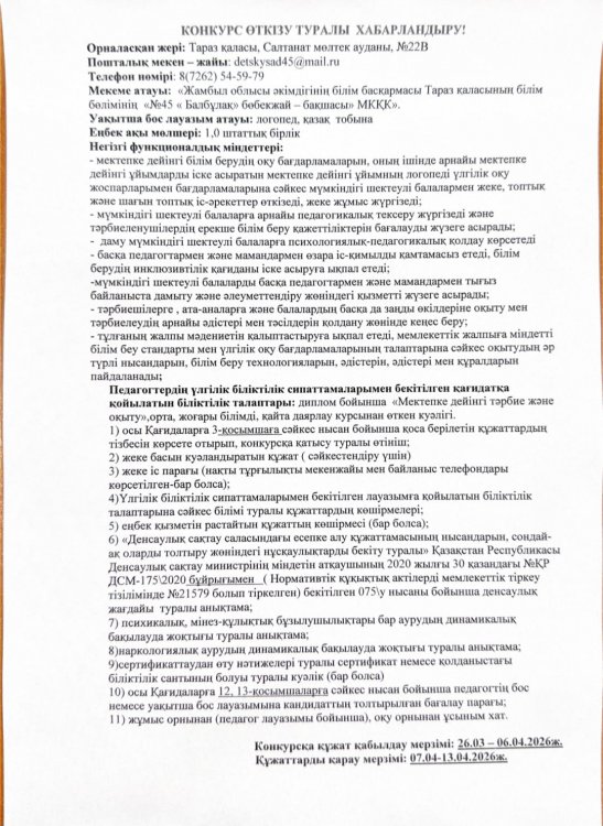 Конкурс туралы хабарландыру!