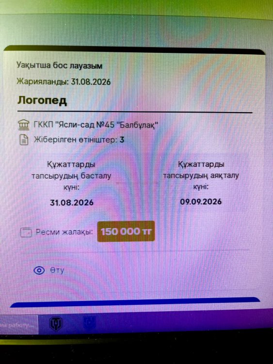 Конкурс туралы хабарландыру!