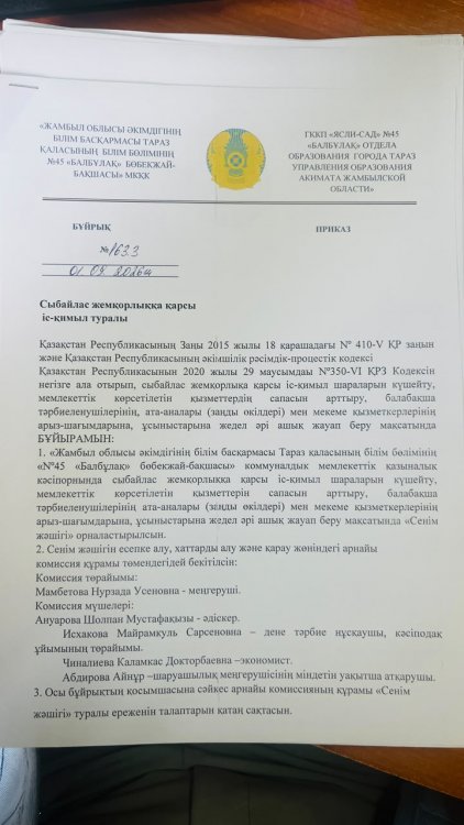 Сыбайлас жемқорлыққа қарсы іс-қимыл туралы